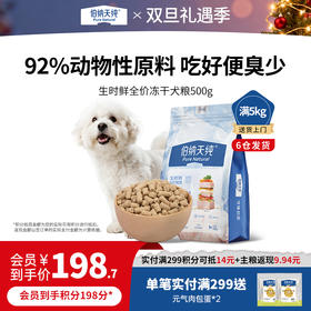 生时鲜全价冻干犬粮鸡肉&苹果  500g