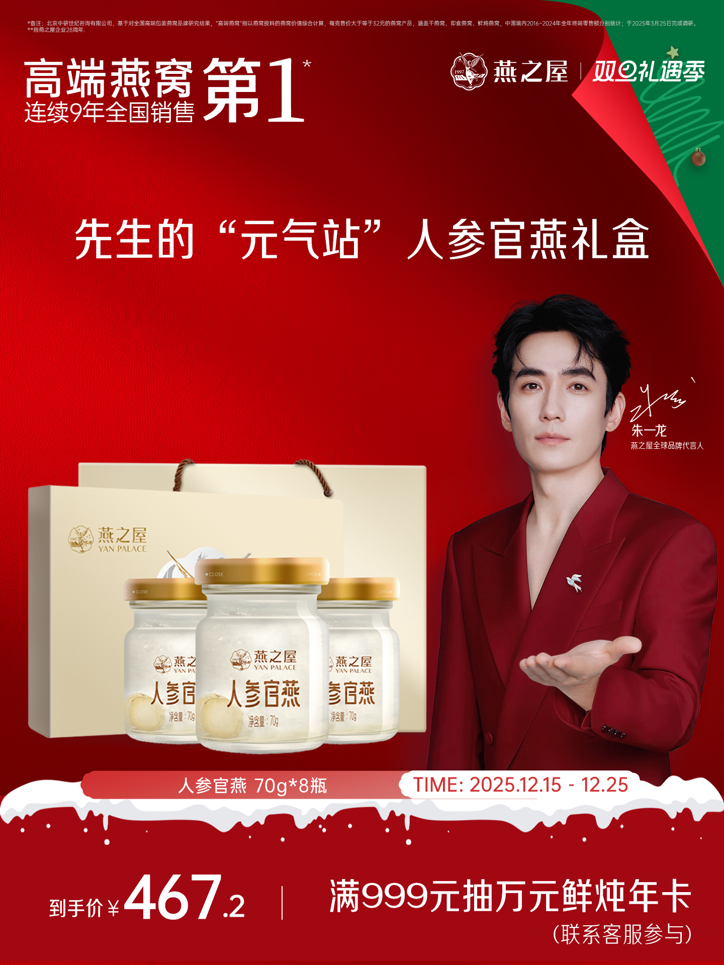 燕之屋即食燕窝人参官燕礼盒70g*8瓶  孝心礼品 送父母推荐【孝心礼盒】