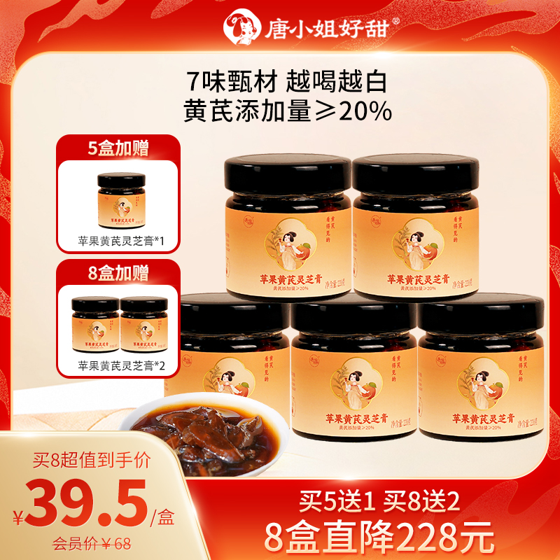 苹果黄芪灵芝膏220g