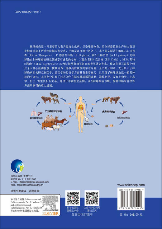 寄生虫学进展：棘球绦虫和棘球蚴病 商品图1