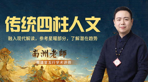 传统四柱人文 商品图0