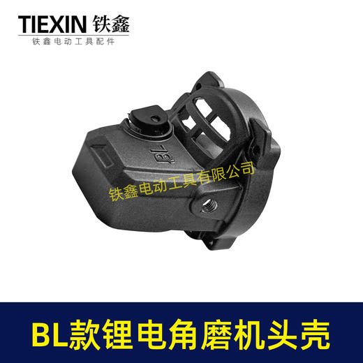【货号07933】锂电角磨机头壳总成BL款无刷角磨机头壳100型角磨机铝壳100型磨光机铝壳 商品图1