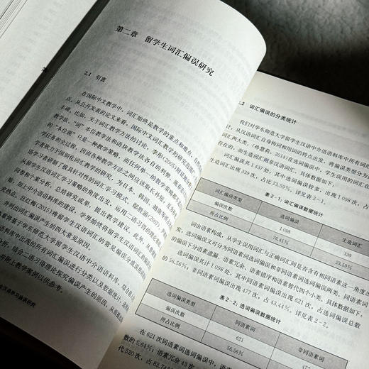 基于中介语语料库的留学生汉语学习偏误研究 祁峰 商品图10