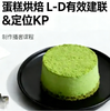 蛋糕烘焙-L-D 商品缩略图0