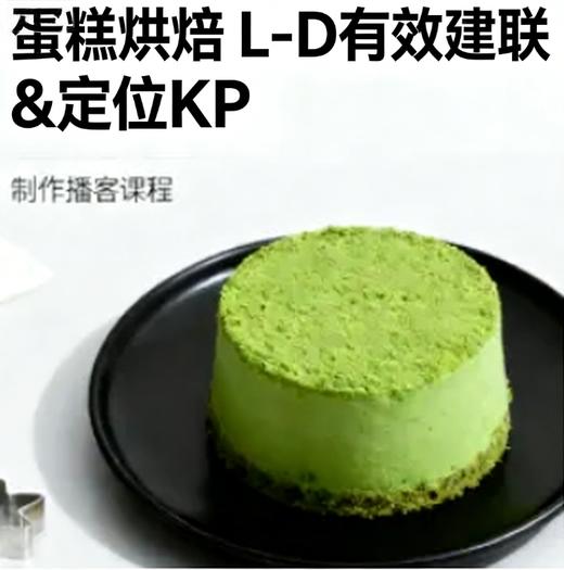 蛋糕烘焙-L-D 商品图0