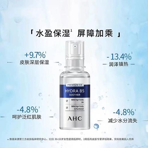 韩国AHC精华原液 保湿精华素B5玻尿酸补水精华液30ml 商品图2