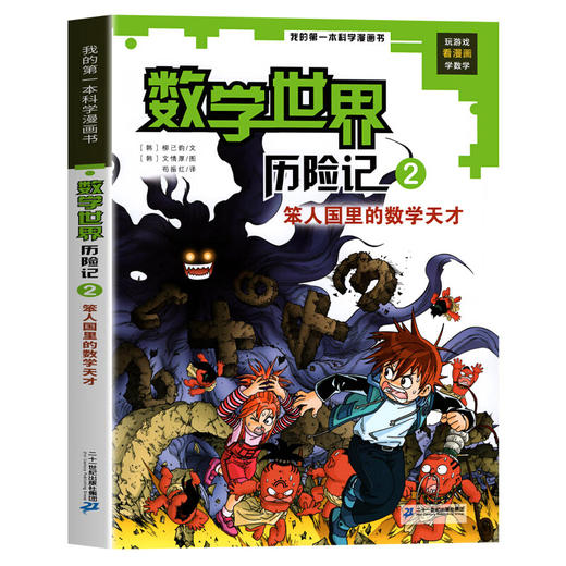 【全套8册 】数学世界历险记(AHXH） 商品图2