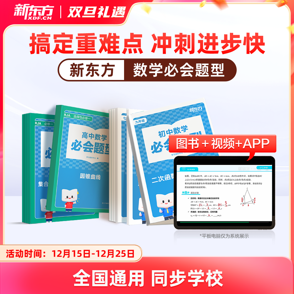 新东方必会题型-数学【初高中适用】
