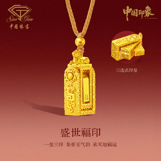 「盛世福印」（小版）足金吊坠 古法黄金印章挂饰编织印记项链 商品图2