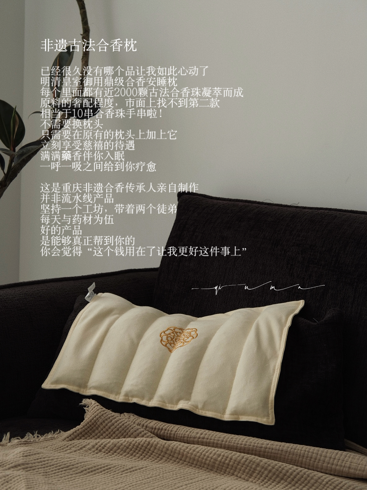 球妈亲选｜合香枕 非遗古法 帮助睡眠 枕垫形态 好睡