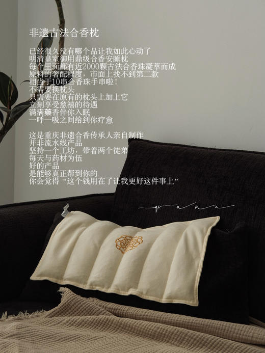 球妈亲选｜合香枕 非遗古法 帮助睡眠 枕垫形态 好睡 商品图0
