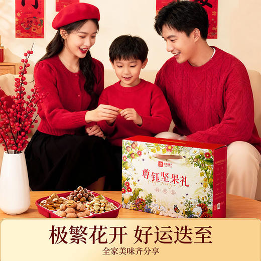 【限时一口价139元】尊钰坚果礼2791g/17袋坚果零食组合礼盒 商品图8