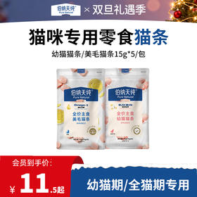 【猫条囤货装】伯纳天纯全价营养主食猫条成猫幼猫湿粮美毛亮发鲜鸡肉配方无诱食