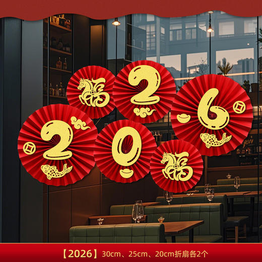 【春节纸扇花元旦新年窗花】马年新款教室装饰氛围 商场橱窗布置 商品图5