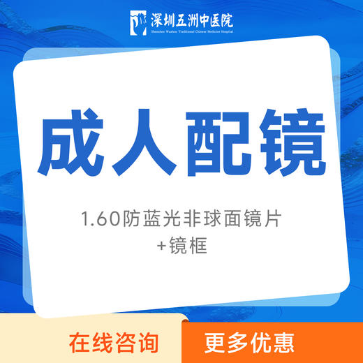 【成人配镜 】一汇1.60防蓝光非球面镜片+镜框 商品图0