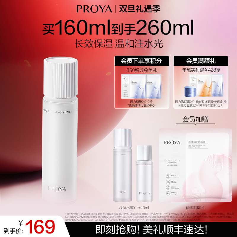 【双旦礼遇季】珀莱雅循环保湿精华水补水焕润保湿修护爽肤水护肤品