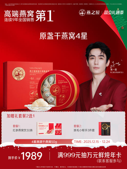 【4星50g】燕之屋正品溯源干燕窝50g 印尼进口金丝燕燕盏 商品图0