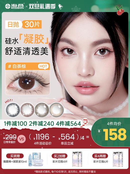 【彩瞳】 海昌Flyone-O2light系列彩瞳日抛30片 商品图0