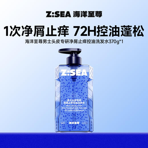 海洋至尊男士头皮专研净屑止痒控油洗发水370g 商品图0