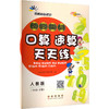 暂AL课标数学3下(人教版)/整合集训口算速算天天练 商品缩略图0