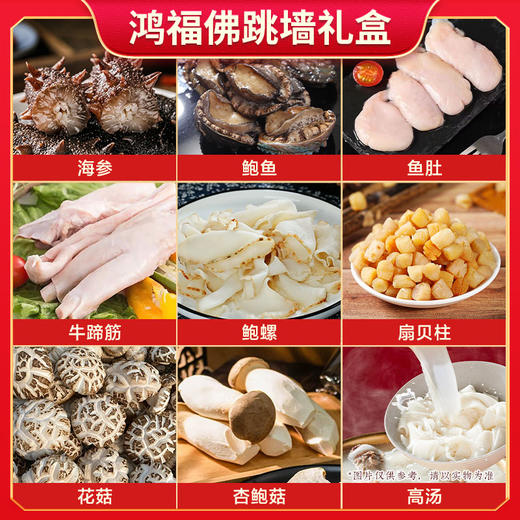 鸿福佛跳墙礼盒1440g
（新老包装交替发货）（冷冻生鲜类商品不退，质量问题只换） 商品图0