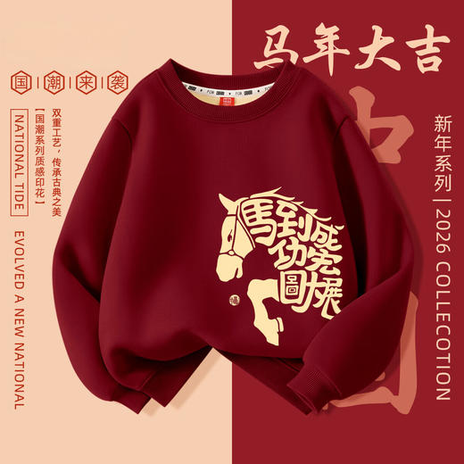 【可选：圆领款/连帽款】亲子马年加绒卫衣M1028 商品图2