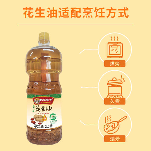 邻家饭香 压榨一级浓香花生油 地标兰考花生压榨 2.5L 瓶 LJFX141 商品图7