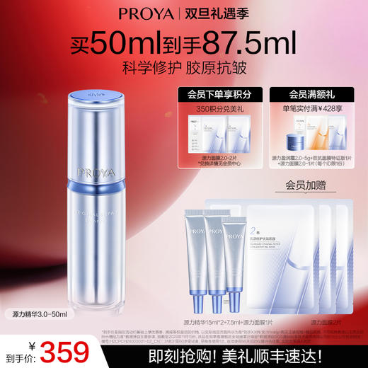 【双旦礼遇季】珀莱雅源力精华3.0保湿维稳修护肌肤屏障肌底液舒缓泛红 商品图1