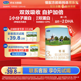 【新客专享】恬适170g-3段幼儿配方奶粉