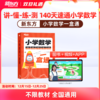 【新东方】小学数学一盒通140天速通小学数学一盒搞定1-6年级数学知识 商品缩略图0