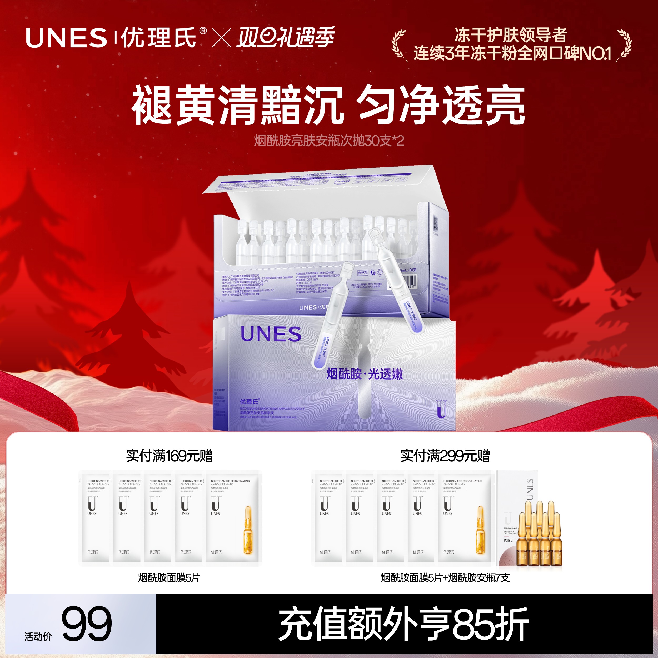 【重磅新品】优理氏烟酰胺亮肤安瓶次抛棒精华液保湿去黄提亮焕白