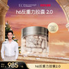 「现货」h6反重力胶囊 2.0升级版 商品缩略图0