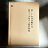 基于中介语语料库的留学生汉语学习偏误研究 祁峰 商品缩略图1