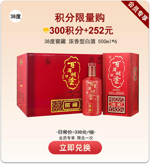 【积分限量购】百年糊涂浓香型白酒38度 500mL*6瓶 窖藏 商品图0