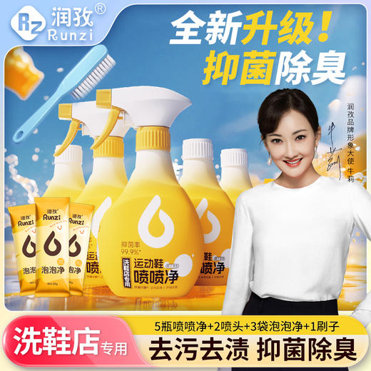 运动鞋喷喷净小白鞋清洗神器免洗去黄去污渍一擦白清洗剂 QBZ 商品图0