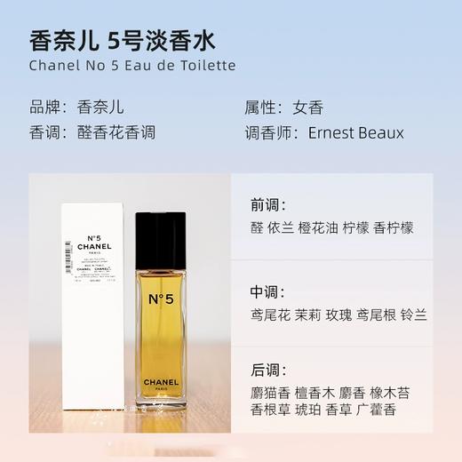 【一口价】Chanel 香奈儿 5号淡香水EDT 100ml 简装 商品图2