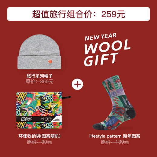 赛乐新年礼品组合套装美丽诺羊毛圣诞节元旦春节旅行礼包帽袜 商品图5