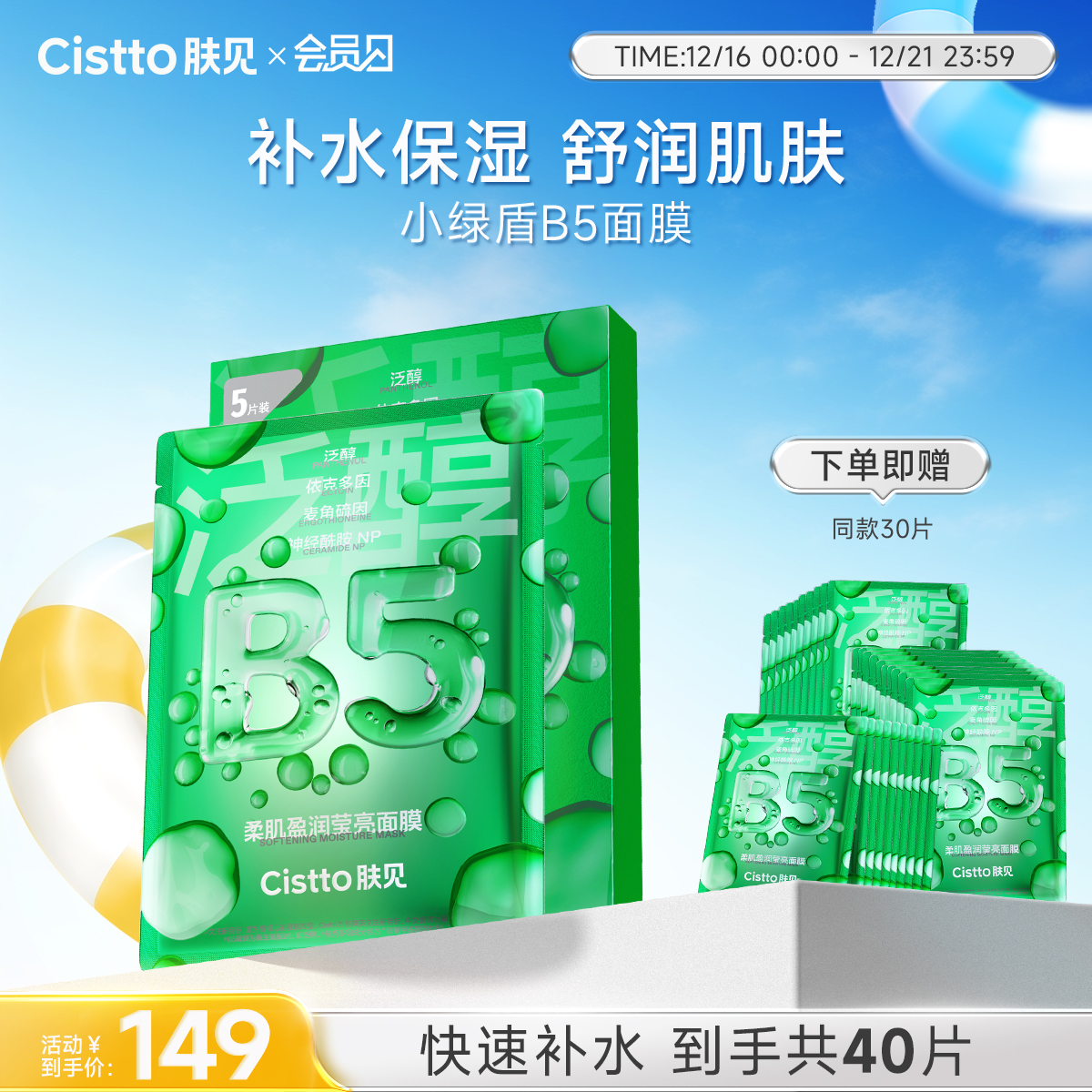 【会员日】肤见柔肌盈润莹亮B5面膜（B5面膜新包装）到手共40片（2盒+30片）