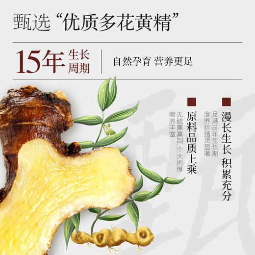 【大眼睛-12月】【新鲜到货-效期至27年9月】羽心堂 新升级九蒸九晒廿五野臻黄精10g 商品图1