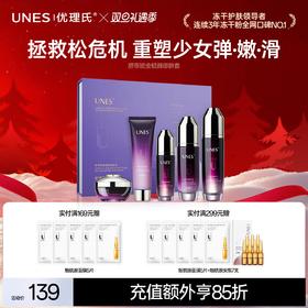 优理氏脐带琉金轻颜御龄套抗皱提拉紧致护肤套装