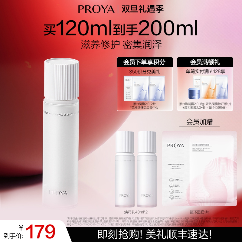 【双旦礼遇季】珀莱雅循环乳滋养修护保湿紧致舒缓焕润保湿精华乳