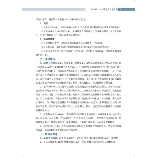 超声医学教学案例精选（第一辑） 商品图3