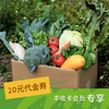 绿手指有机农园珠海方野农原餐厅20元代金券（消费满150元使用） 商品缩略图0