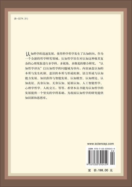 意识的认知理论 商品图1