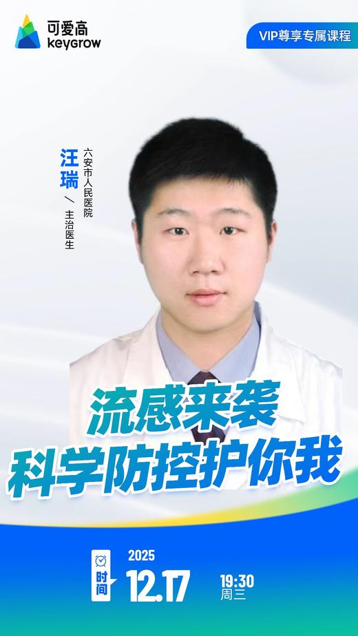 流感来袭，科学防控护你我 商品图0