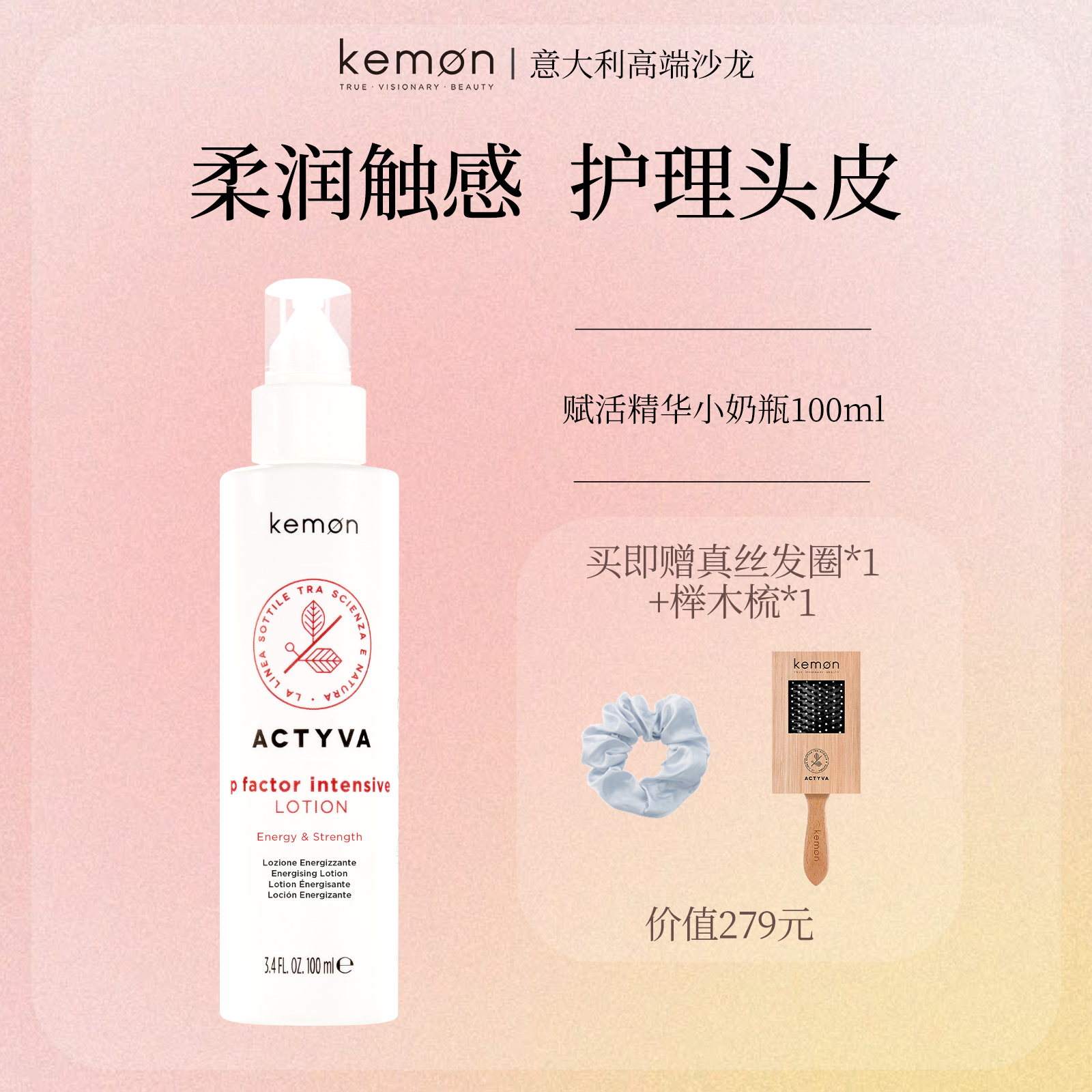 Kemon珂蒙 赋活精华液头皮小奶瓶