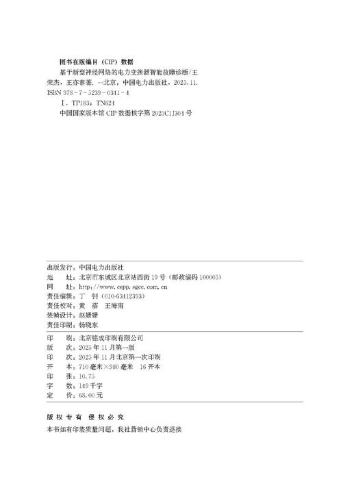 基于新型神经网络的电力变换器智能故障诊断 商品图3
