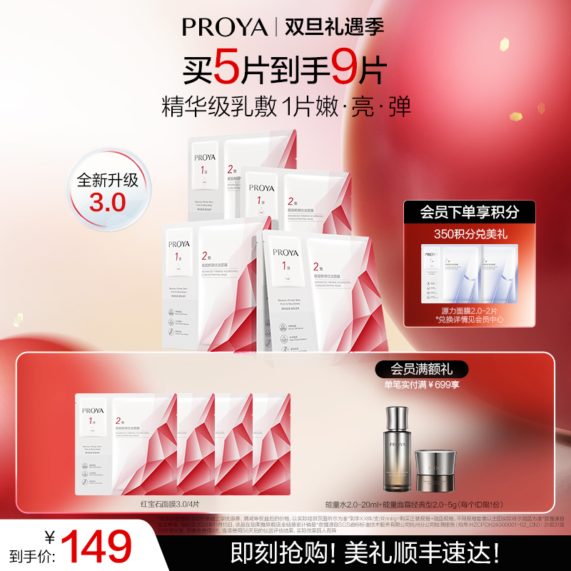 【双旦礼遇季】珀莱雅红宝石面膜3.0抗皱紧致淡纹精华补水保湿熬夜贴片面膜女