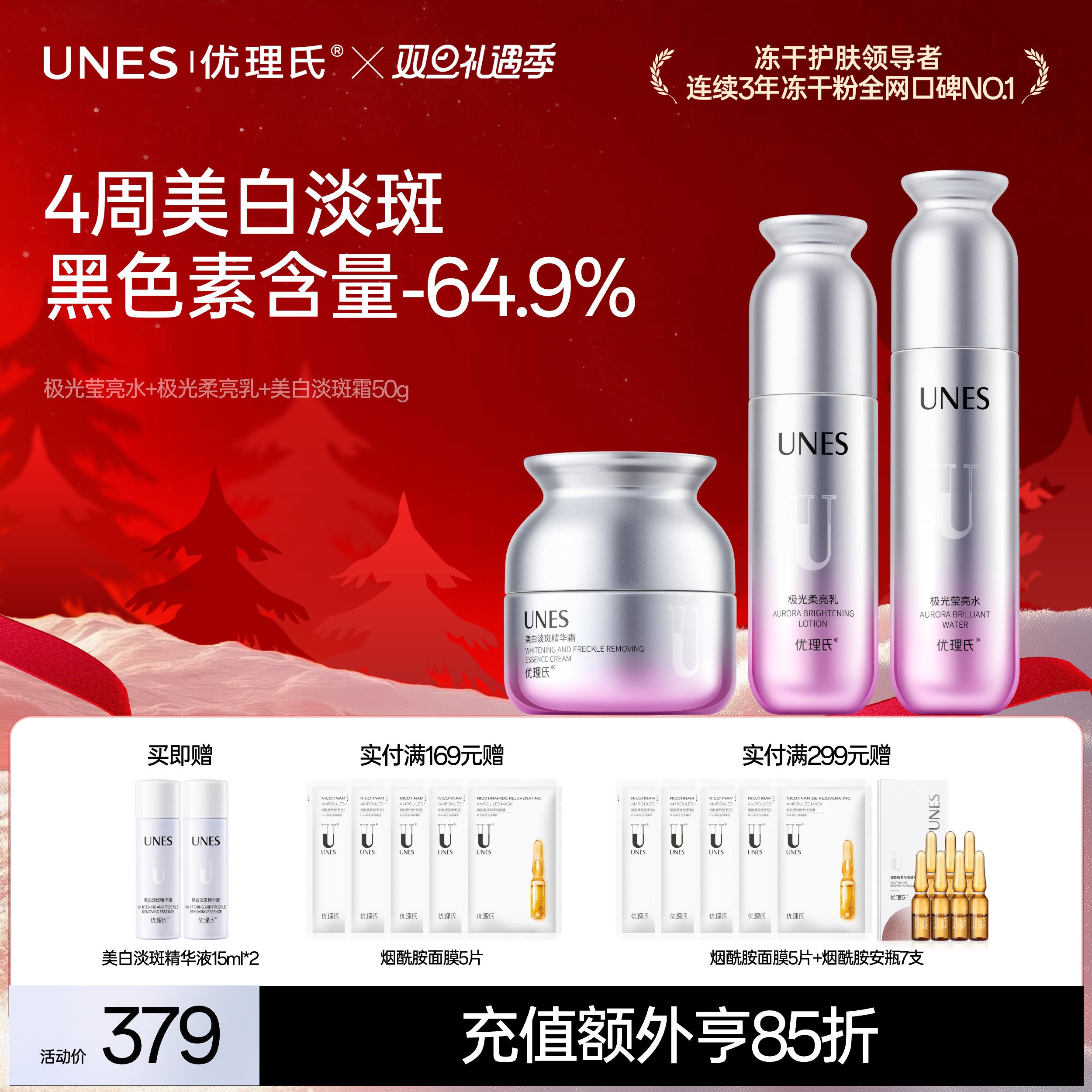 【美白淡斑】优理氏极光美白淡斑水乳霜系列 提亮淡斑 4周焕亮