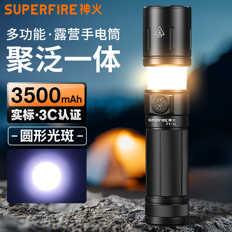 神火F1-G强光手电筒双模式调焦远射防水户外露营照明装备